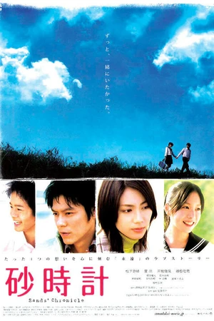 Постер к сериалу Песочные часы (2007)