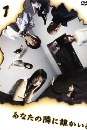 Постер к сериалу Тот, кто следит за тобой (2003)