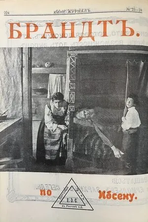 Постер к фильму Бранд (1915)