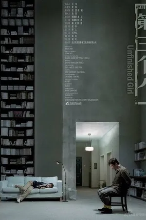 Постер к фильму Третий (2007)