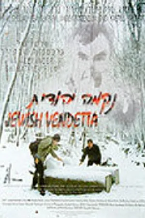 Постер к фильму Иудейская вендетта (1999)