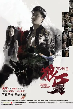 Постер к фильму Легендарный убийца (2008)