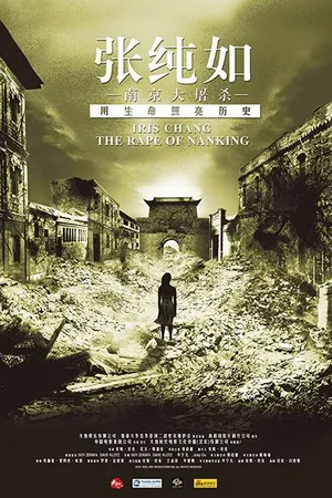 Постер к фильму Айрис Чан: Изнасилование Нанкина (2007)
