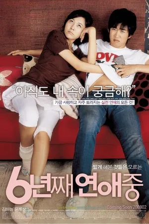 Постер к фильму 6 лет в любви (2008)