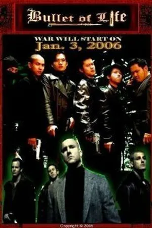 Постер к фильму Bullet of Life (2006)