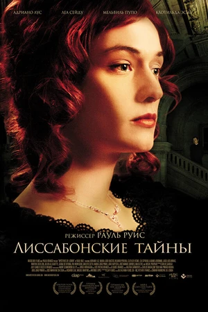 Постер к сериалу Лиссабонские тайны (2011)