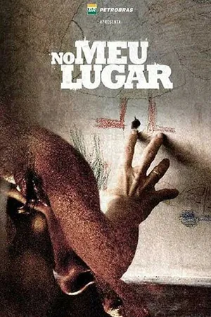 Постер к фильму У меня (2009)