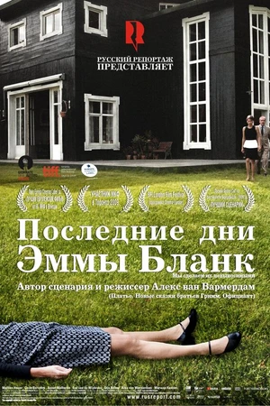 Постер к фильму Последние дни Эммы Бланк (2009)