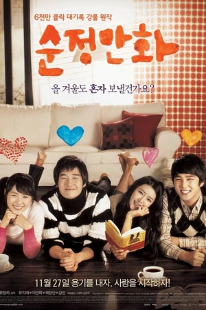 Постер к фильму Привет, школьница! (2008)