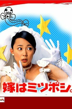 Постер к сериалу Трёхзвездочная жена (2001)