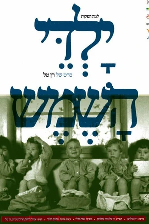 Постер к фильму Дети солнца (2007)