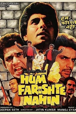 Постер к фильму Мы не ангелы (1988)