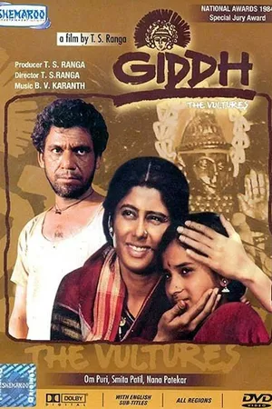 Постер к фильму Стервятники (1984)