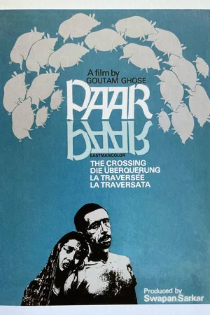 Постер к фильму Переправа (1984)
