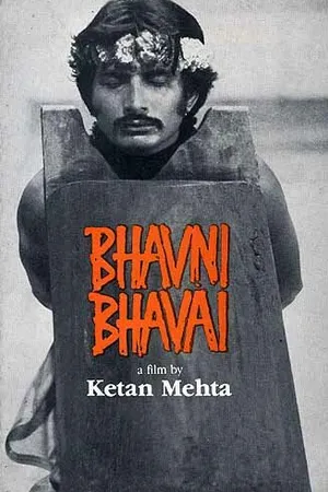 Постер к фильму Народный театр (1980)