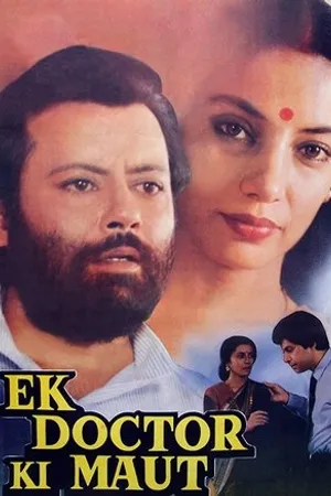 Постер к фильму Смерть одного доктора (1990)