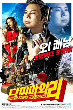 Постер к фильму Восточный шпионаж (2008)