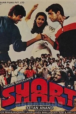 Постер к фильму Условие (1986)