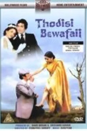 Постер к фильму Маленькое предательство (1980)