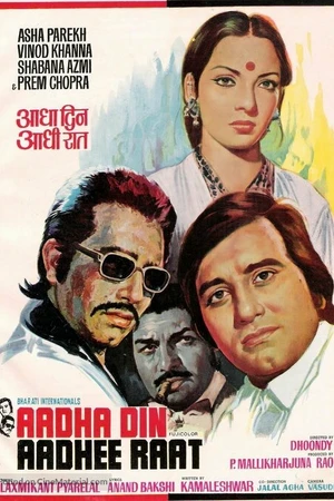 Постер к фильму Половина дня, половина ночи (1977)