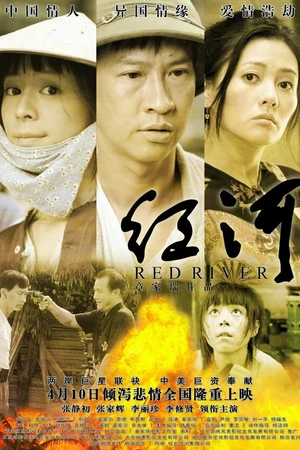Постер к фильму Красная река (2009)