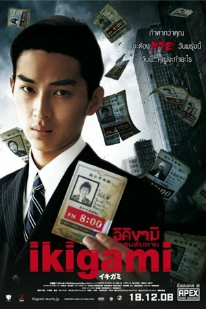 Постер к фильму Извещение о смерти (2008)