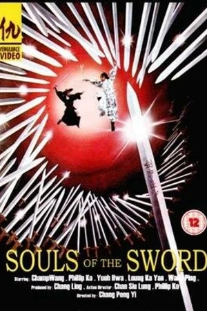 Постер к фильму Души меча (1978)