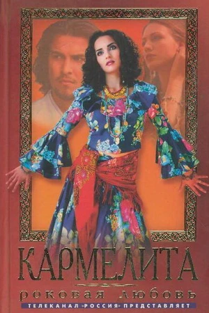 Постер к сериалу Кармелита (2005)