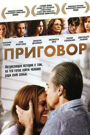 Постер к фильму Приговор (2010)