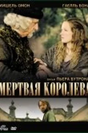 Постер к фильму Мёртвая королева (2009)