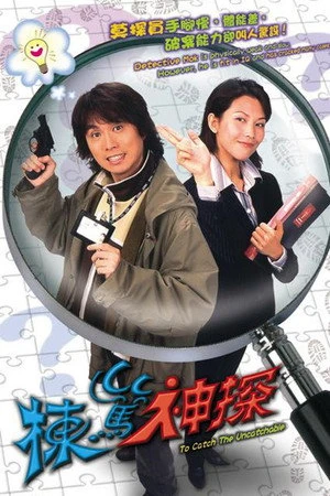 Постер к сериалу Dong duk sun taam (2004)