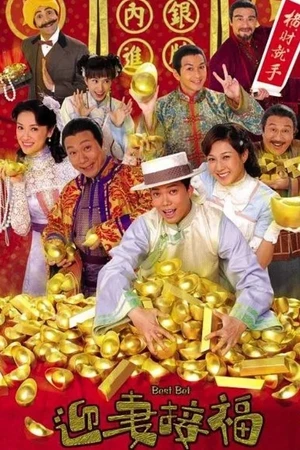 Постер к сериалу 迎妻接福 (2007)