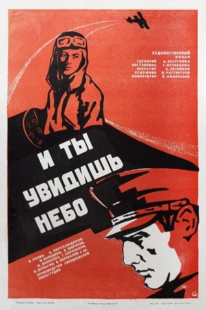 Постер к фильму И ты увидишь небо (1978)