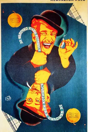 Постер к фильму Эх, яблочко! (1926)
