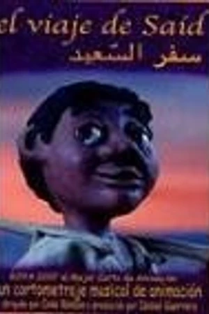 Постер к мультфильму Путешествие Саида (2007)