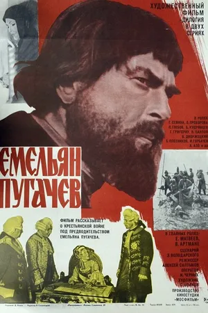 Постер к фильму Емельян Пугачев (1978)