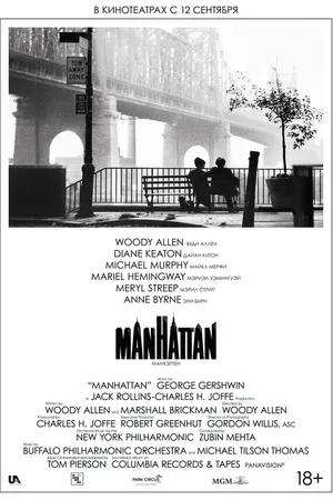 Постер к фильму Манхэттен (1979)