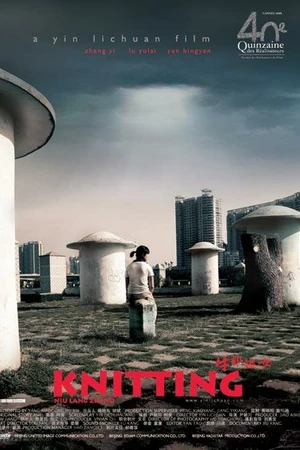 Постер к фильму Вязание (2008)