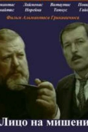 Постер к фильму Лицо на мишени (1978)