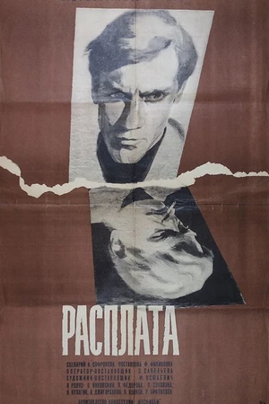 Постер к фильму Расплата (1970)