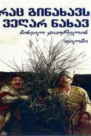 Постер к фильму Иные нынче времена (1965)