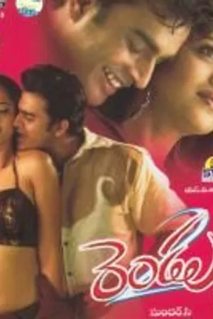 Постер к фильму Rendu (2006)
