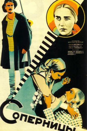 Постер к фильму Соперницы (1929)