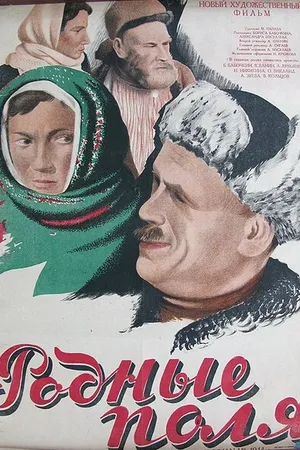 Постер к фильму Родные поля (1944)