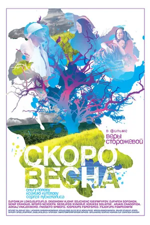 Постер к фильму Скоро весна (2009)