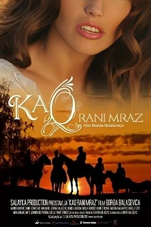 Постер к фильму Kao rani mraz (2010)