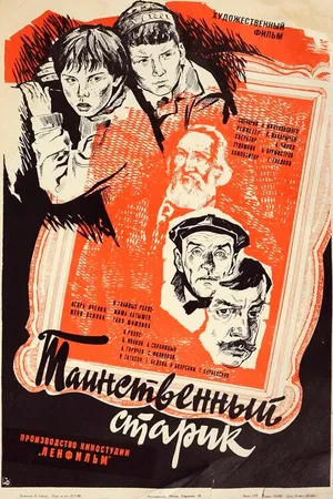 Постер к фильму Таинственный старик (1980)