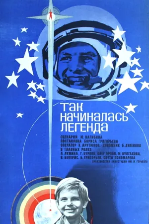 Постер к фильму Так начиналась легенда (1976)