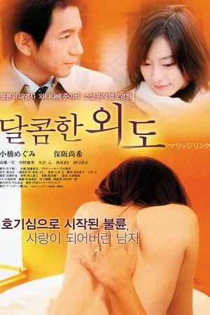 Постер к фильму Marijji ringu (2007)