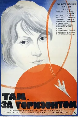 Постер к фильму Там, за горизонтом (1975)